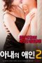 Nonton Film My Wife's Lover 2 (2018)